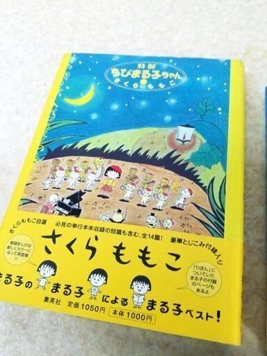 希少本 特製ちびまる子ちゃん 初版 さくらももこ まとめ売り 富士山 漫画 希少本 特製ちびまる子ちゃん 初版 さくらももこ まとめ売り