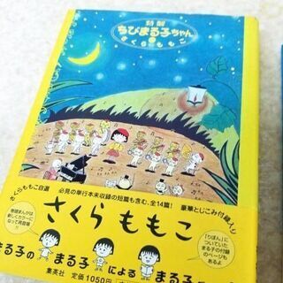 特製ちびまる子ちゃん 1巻 2巻 3巻 5巻 さくらももこ 帯付 集英社の画像