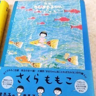 特製ちびまる子ちゃん 1巻 2巻 3巻 5巻 さくらももこ 帯付 集英社の画像