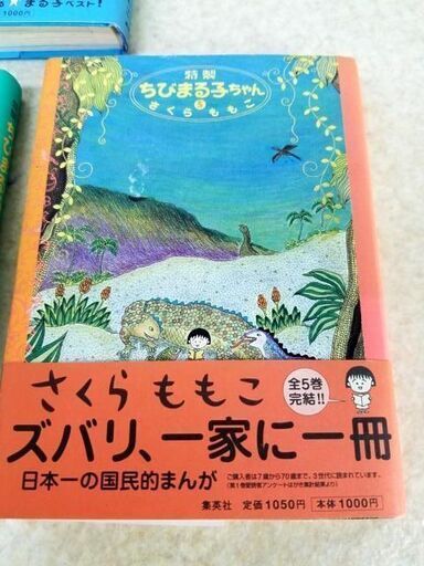 特製ちびまる子ちゃん 1巻 2巻 3巻 5巻 さくらももこ 帯付
