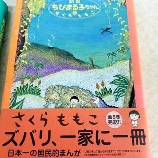 特製ちびまる子ちゃん 1巻 2巻 3巻 5巻 さくらももこ 帯付 集英社の画像