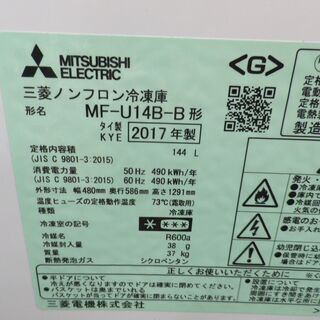 西岡店 冷凍庫 144L 2017年製 MITSUBISHI MF-U14B-B 1ドア 前開き ケース