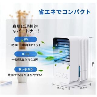 2021年最新版 冷風機 冷風扇 スポットクーラー ミニクーラー 卓上冷風機 扇風機 2段階ミスト調節 アロマ対応 自動首振り 省エネ 小型 軽量 加湿 冷却 3段階風量切替 七色LEDライト付き 首振り機能搭載 熱中症と暑さ対策 強力 寝室 書斎 オフィス 日本語取扱説明書付き ホワイトの画像