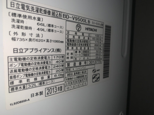 日立　ドラム洗濯機　少し難有り。