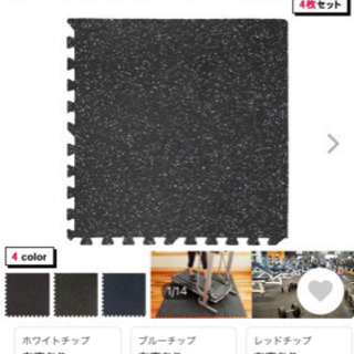 フロアマット　ホームジム　