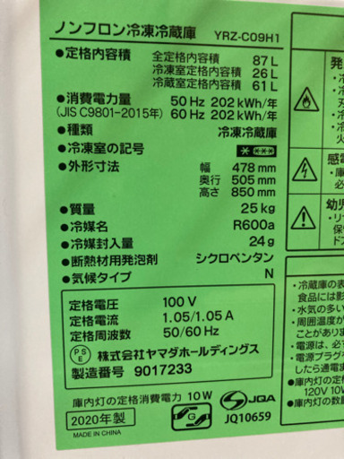 2020年製　2ドア冷凍冷蔵庫　3ヶ月のみ使用　美品