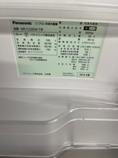 ⭐️Panasonic 2016年製自動製氷付き冷凍冷蔵庫NR-C32EM