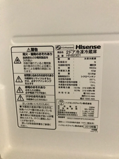 JH02996 ハイセンス 2ドア冷蔵庫 HR-B2301 2019年製227L