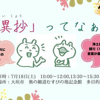 歎異抄ってなぁに？ 7月第3回