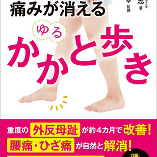 外反母趾は歩き方を正せば改善します❗️の画像