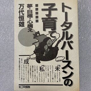 ◆2030年に向けて「子育ての仕方」と「これからの生き方」
