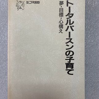 ◆2030年に向けて「子育ての仕方」と「これからの生き方」の画像