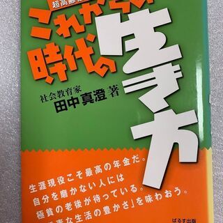 ◆2030年に向けて「子育ての仕方」と「これからの生き方」の画像