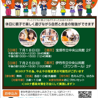 第5回 子供の勉強会 キッズマネーセミナー