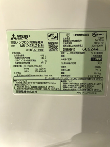 JH03000 三菱冷蔵庫 MR-JX48LZ-N 475L 2016年製