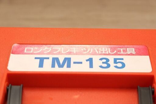 INABA 因幡電工 ロングフレキツバ出し工具 TM-135 パイプ ツバ出し機 水道工事 配管 空調 (HD1007akywY)