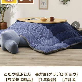 ニトリ こたつ掛け布団