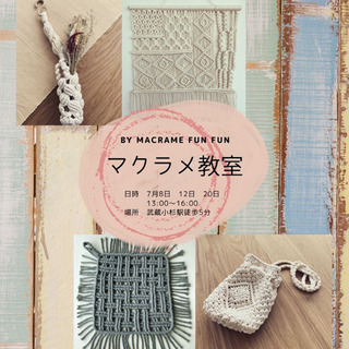 マクラメワークショップ開催します🧵初心者の方向け