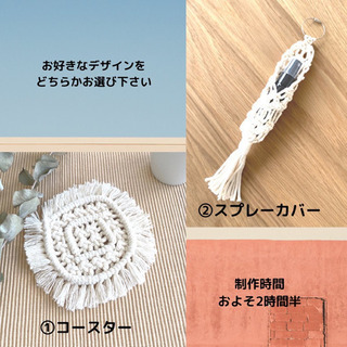 マクラメワークショップ開催します🧵初心者の方向けの画像