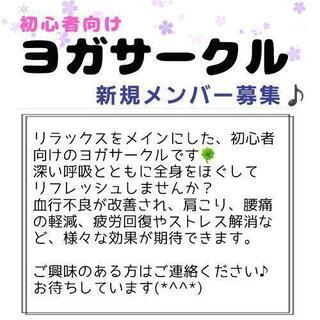 『リラックスヨガ』メンバー募集🎶