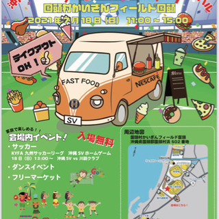 フリーマーケット出店募集します😊7月18日@国頭村かいぎんフィールド