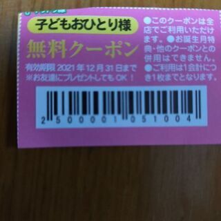 子供無料券！ファンタジーキッズリゾート