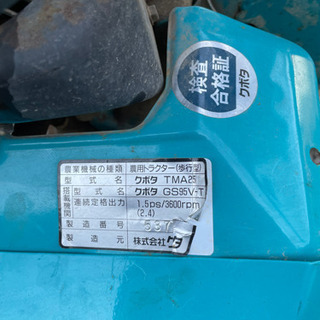 管理機　久保田
