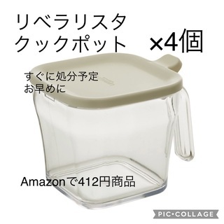 リベラリスタのクックポット