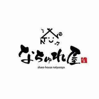 非日常を体験？ シェアハウス  1泊円2500円