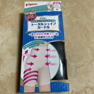 産後1ヶ月〜　シェイプガードル