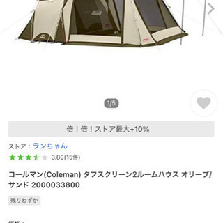 タフスクリーンタープの中古が安い！激安で譲ります・無料で