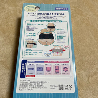産後すぐ◎  Pigeon骨盤ベルトの画像
