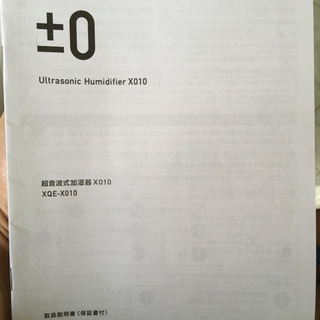⭐️状態良⭐️プラスマイナスゼロ XQE-X010-W [加湿器 超音波式］の画像