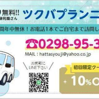 困った時に便利屋