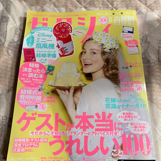 ゼクシィ2020年8月号