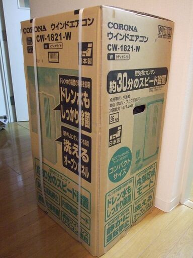 【ヤフオク出品のため一時的に停止】【未開封】コロナ CORONA 窓型エアコン ウインドエアコン CW-1821-W (2021年モデル)