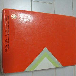 ヤングジーニアス英和辞典(定価２４００円）の画像