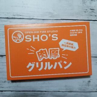 シェラカップ　shos グリルパンの画像