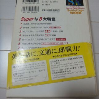 スーパー・アンカー和英辞典(定価２８５０円）の画像