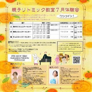 リトミック体験会・フェリーチェ音楽教室【名古屋市名東区】
