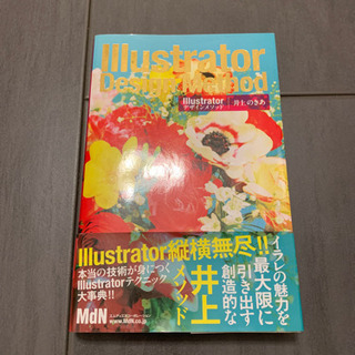 【終了】Illustratorデザインメソッド