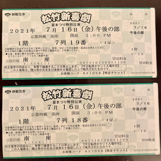 【格安】松竹新喜劇　夏祭り公演　一等席