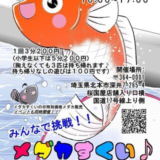 桜国屋にてメダカすくい(7月10日(土),17-19日（土日祝）)