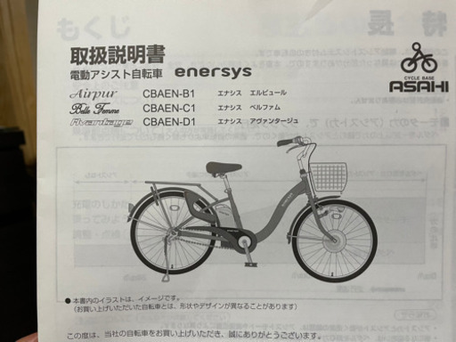 【購入者様決定しました】2017年購入電動自転車エネシスベルファム