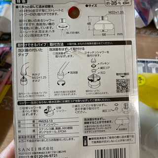 キッチンシャワー　2個セット　新品の画像