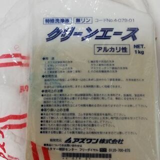 クリーンエースS(無リン) 中性とアルカリ性　各１kg