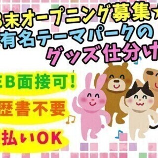 【週払い可】★8末新規OPEN/200名大量募集★未経験◎週2日...
