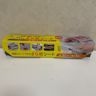 自由にカット出来るまな板シート　2本セット