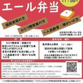 食糧支援希望の方へ・寄附も募集