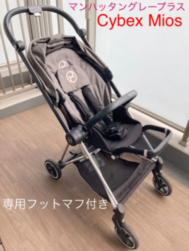 交渉中　Cybex Mios サイベックスミオス　マンハッタングレープラス　ベビーカー